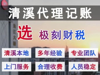 代理记账公司 企业财务管理的得力助手